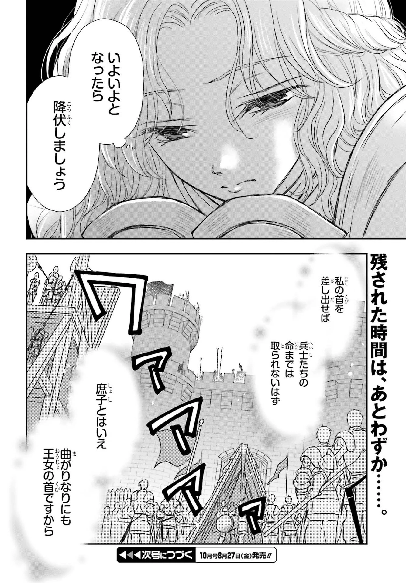 死神に育てられた少女は漆黒の剣を胸に抱く 第21話 - 32