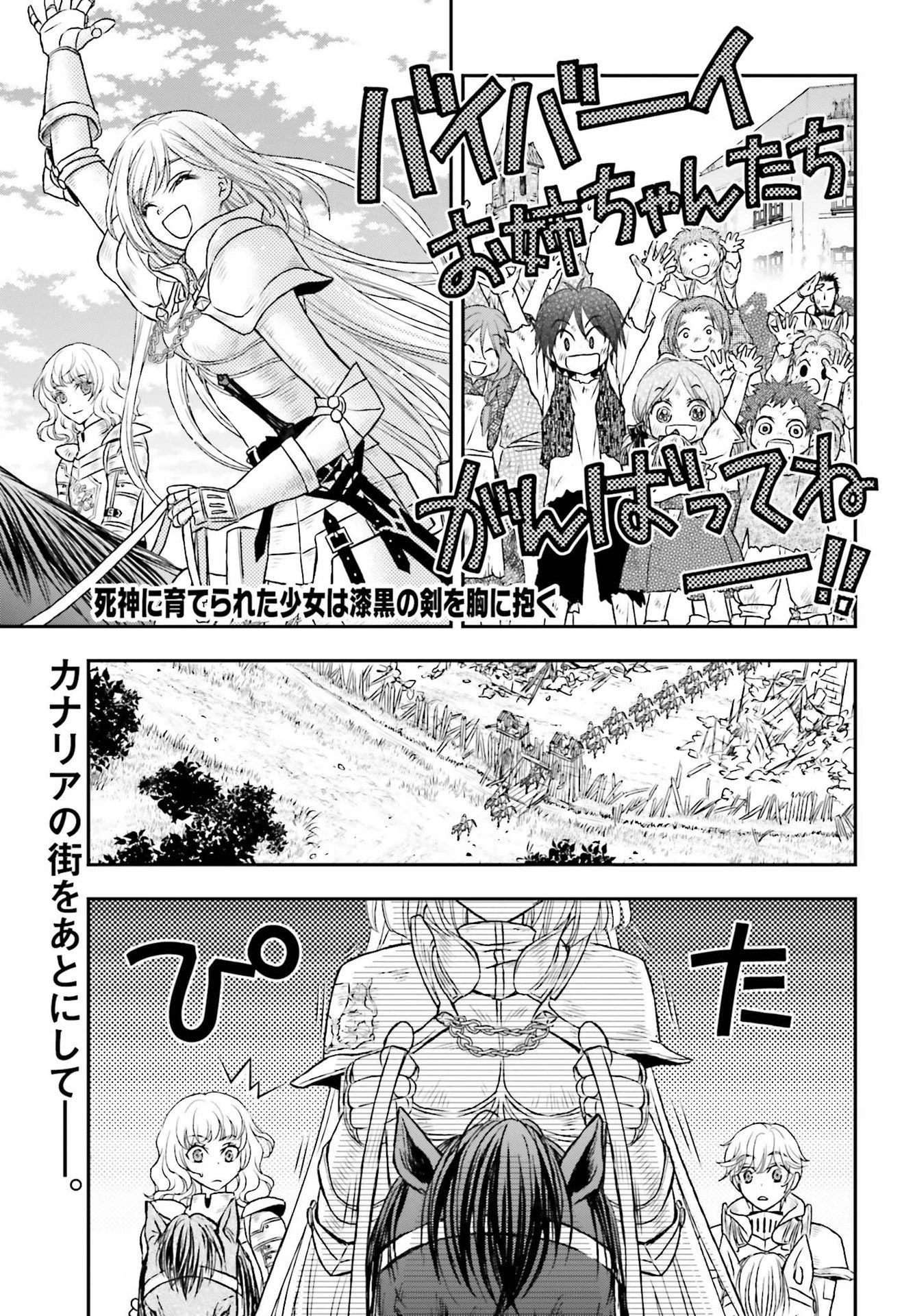 死神に育てられた少女は漆黒の剣を胸に抱く 第22話 - 1