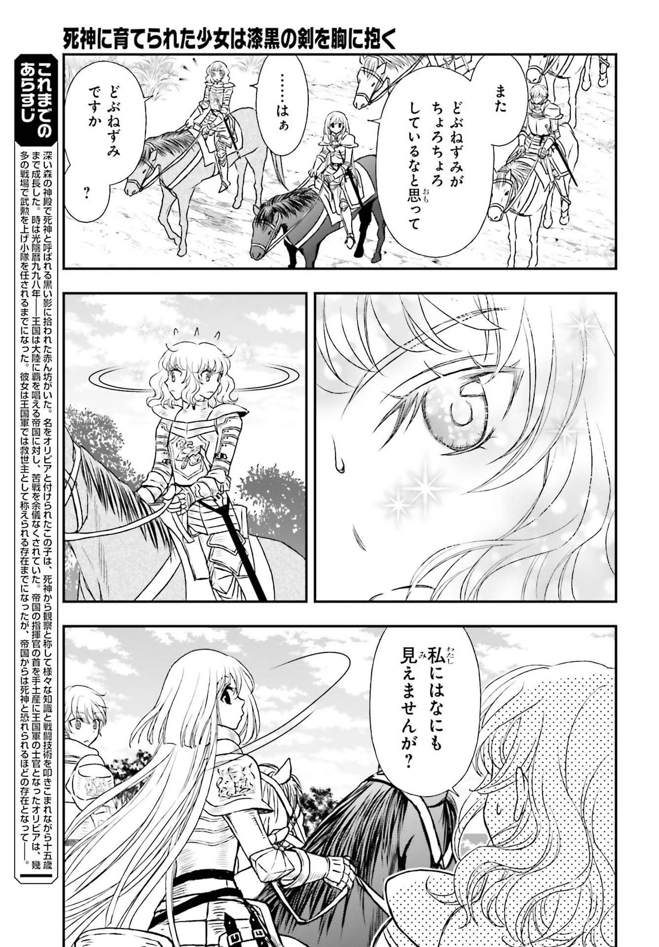 死神に育てられた少女は漆黒の剣を胸に抱く 第22話 - 3