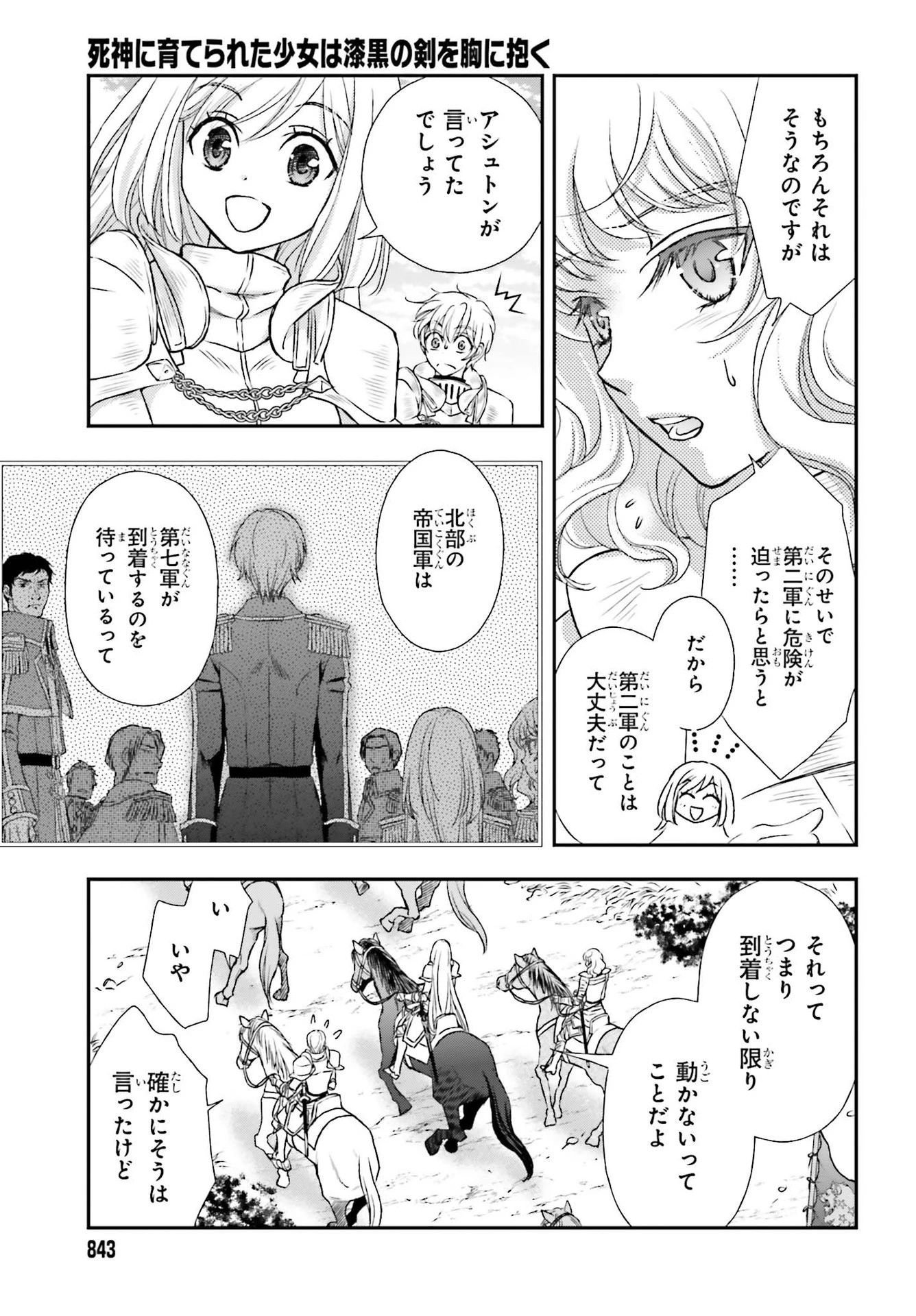 死神に育てられた少女は漆黒の剣を胸に抱く 第22話 - 5