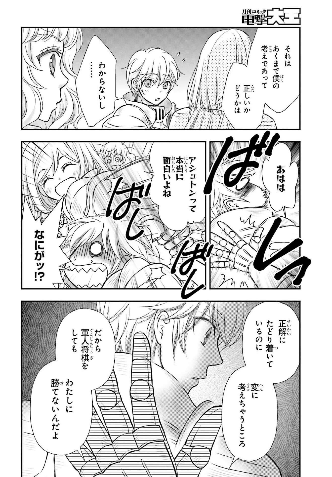 死神に育てられた少女は漆黒の剣を胸に抱く 第22話 - 6