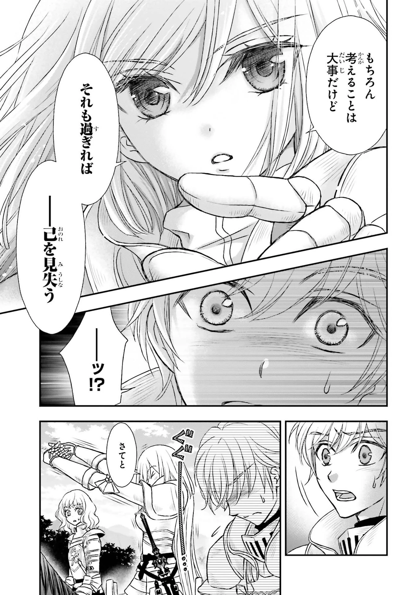 死神に育てられた少女は漆黒の剣を胸に抱く 第22話 - 7