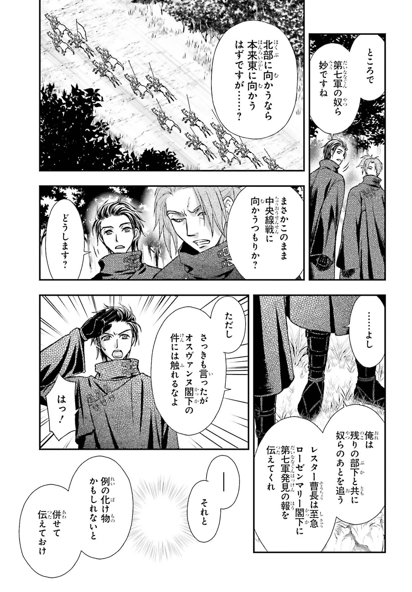 死神に育てられた少女は漆黒の剣を胸に抱く 第22話 - 13