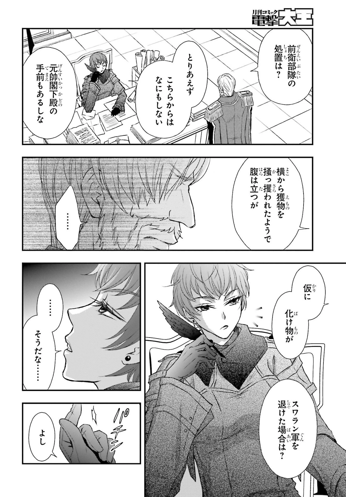 死神に育てられた少女は漆黒の剣を胸に抱く 第22話 - 20