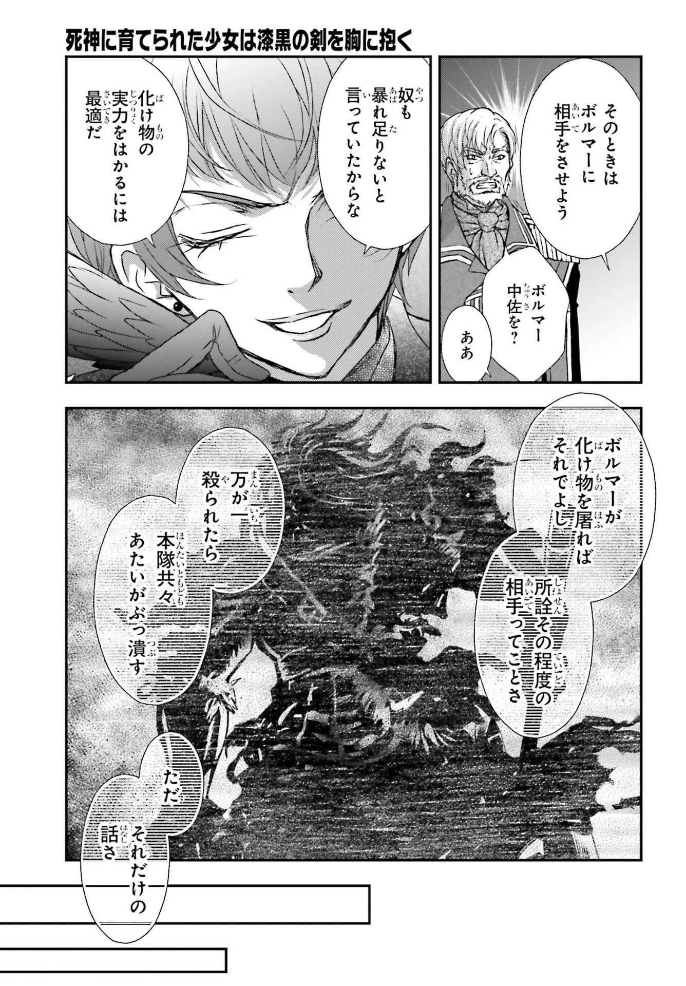 死神に育てられた少女は漆黒の剣を胸に抱く 第22話 - 21