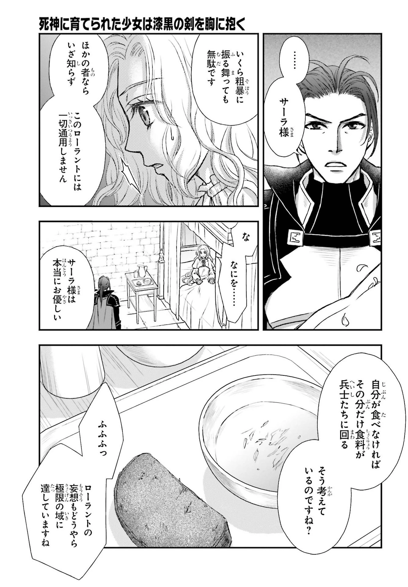 死神に育てられた少女は漆黒の剣を胸に抱く 第22話 - 23