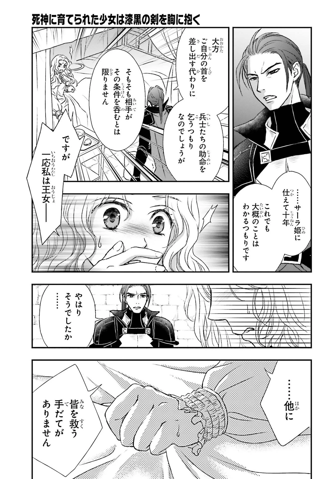 死神に育てられた少女は漆黒の剣を胸に抱く 第22話 - 25