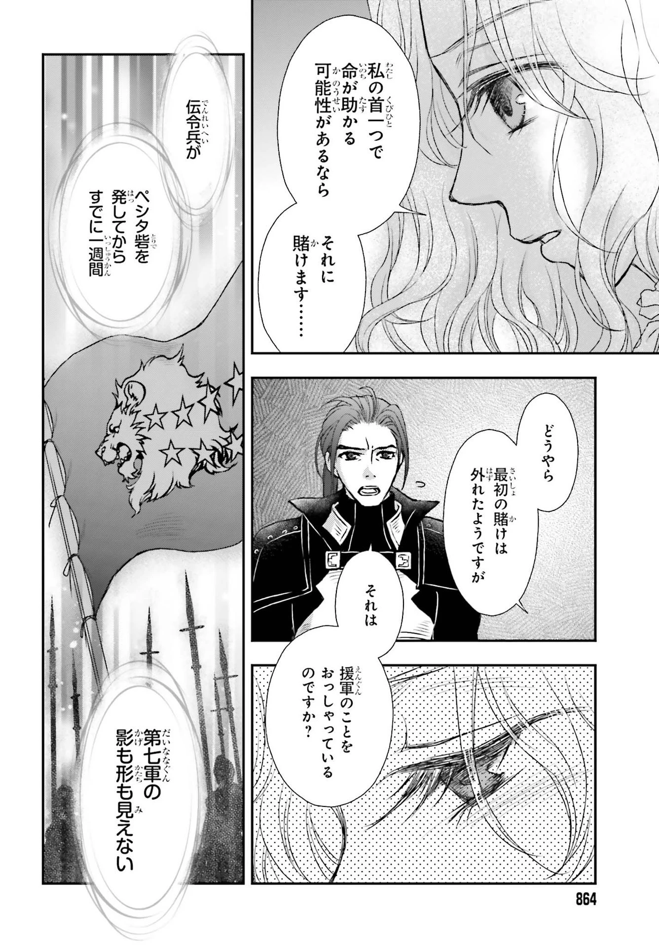 死神に育てられた少女は漆黒の剣を胸に抱く 第22話 - 26