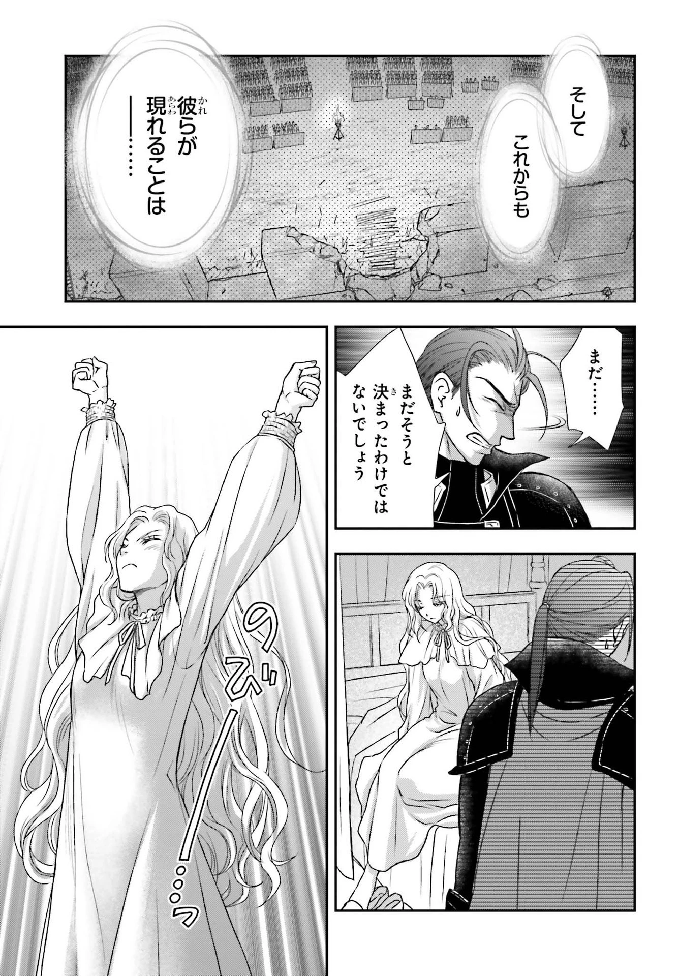 死神に育てられた少女は漆黒の剣を胸に抱く 第22話 - 27