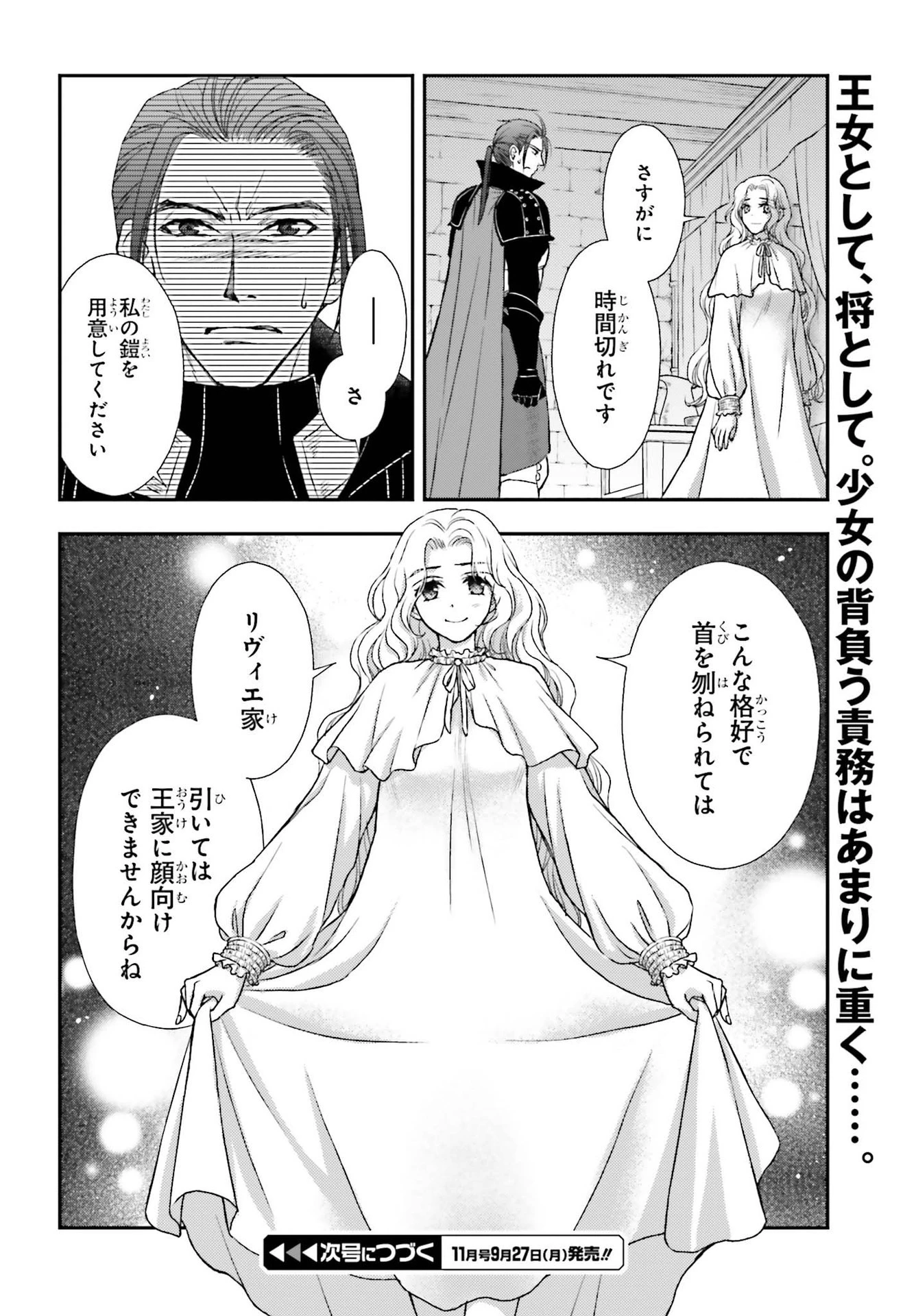 死神に育てられた少女は漆黒の剣を胸に抱く 第22話 - 28