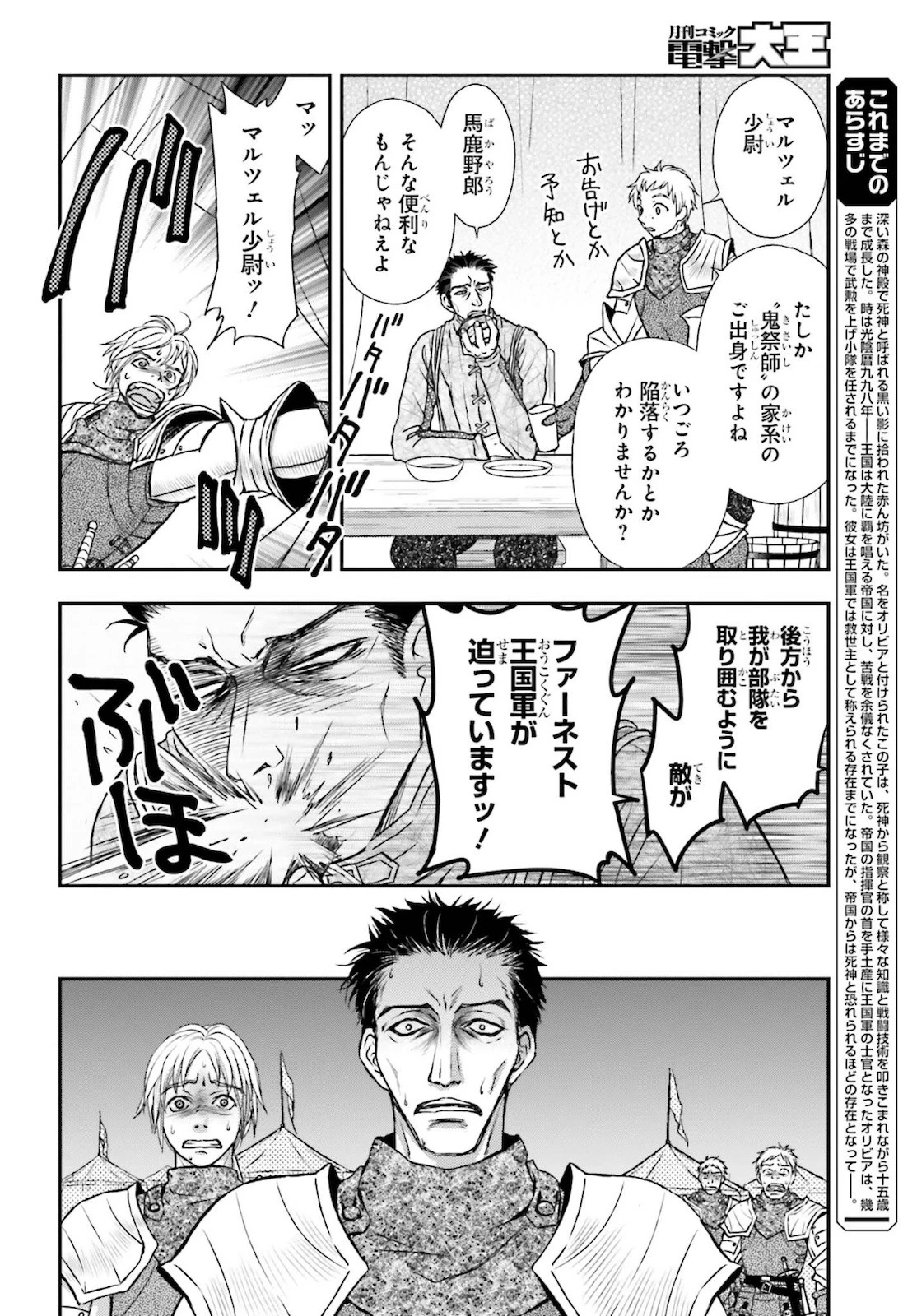 死神に育てられた少女は漆黒の剣を胸に抱く 第23話 - 2