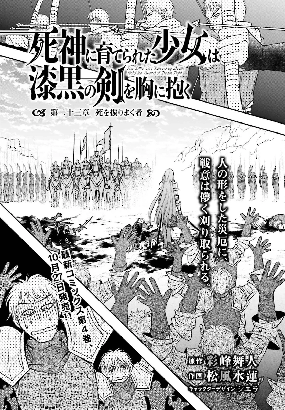 死神に育てられた少女は漆黒の剣を胸に抱く 第23話 - 3