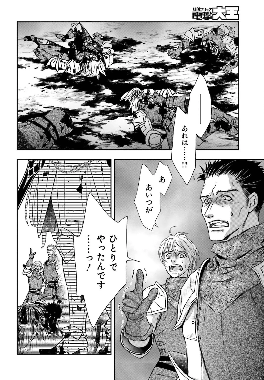 死神に育てられた少女は漆黒の剣を胸に抱く 第23話 - 4