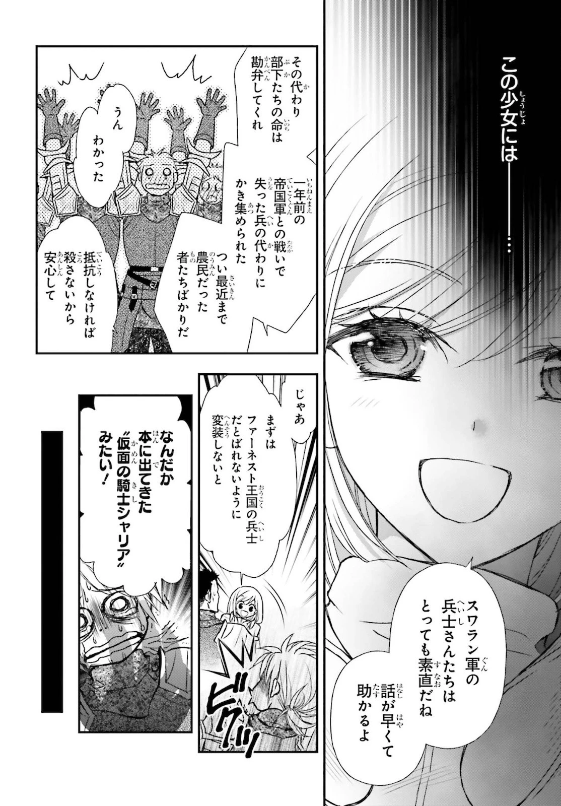 死神に育てられた少女は漆黒の剣を胸に抱く 第23話 - 8