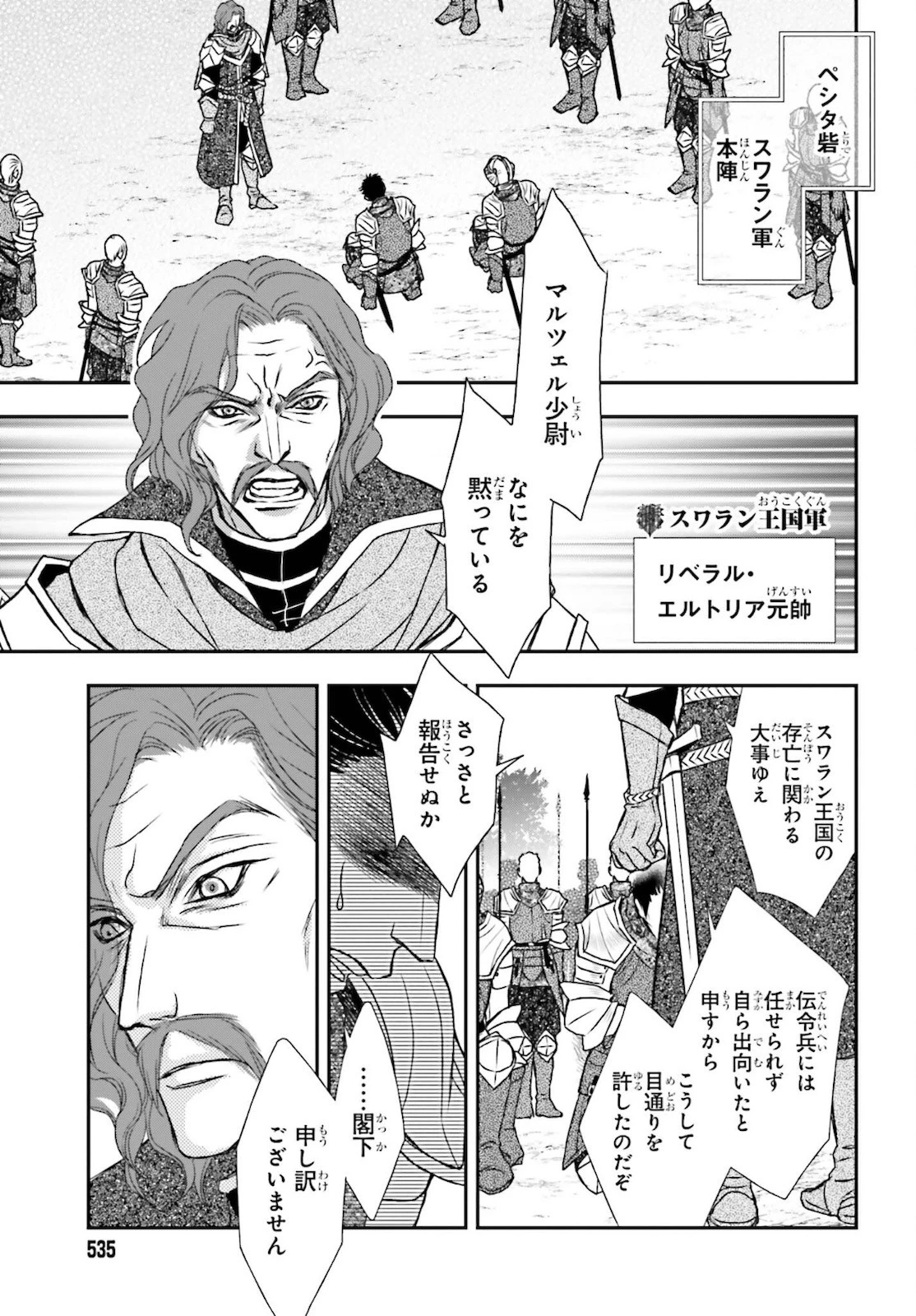 死神に育てられた少女は漆黒の剣を胸に抱く 第23話 - 9