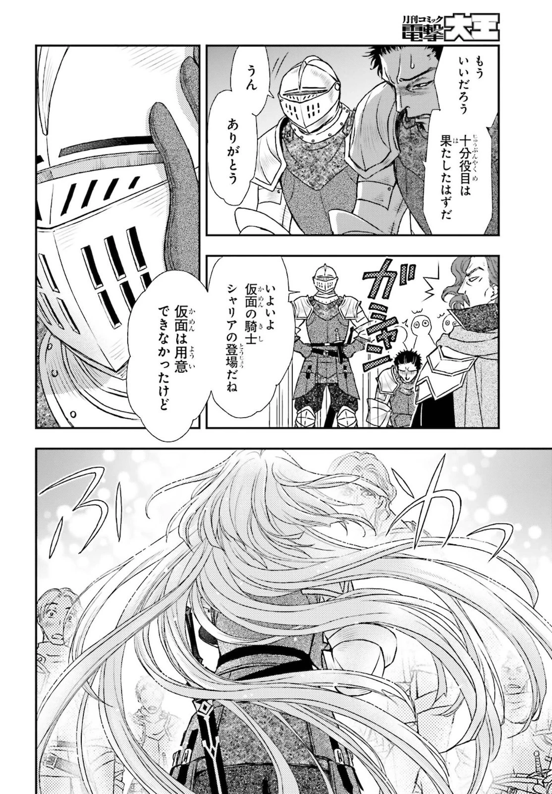 死神に育てられた少女は漆黒の剣を胸に抱く 第23話 - 10