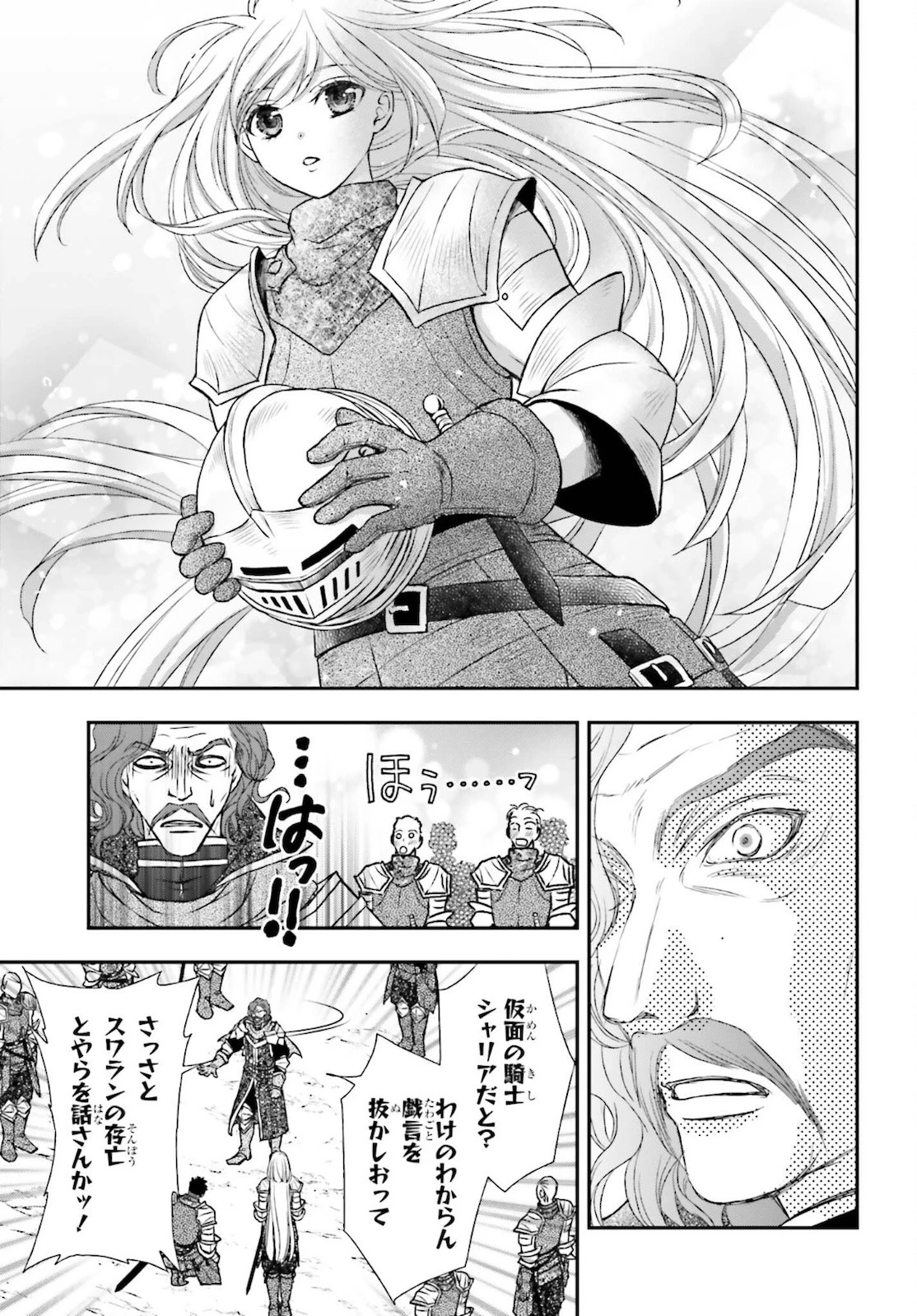 死神に育てられた少女は漆黒の剣を胸に抱く 第23話 - 11