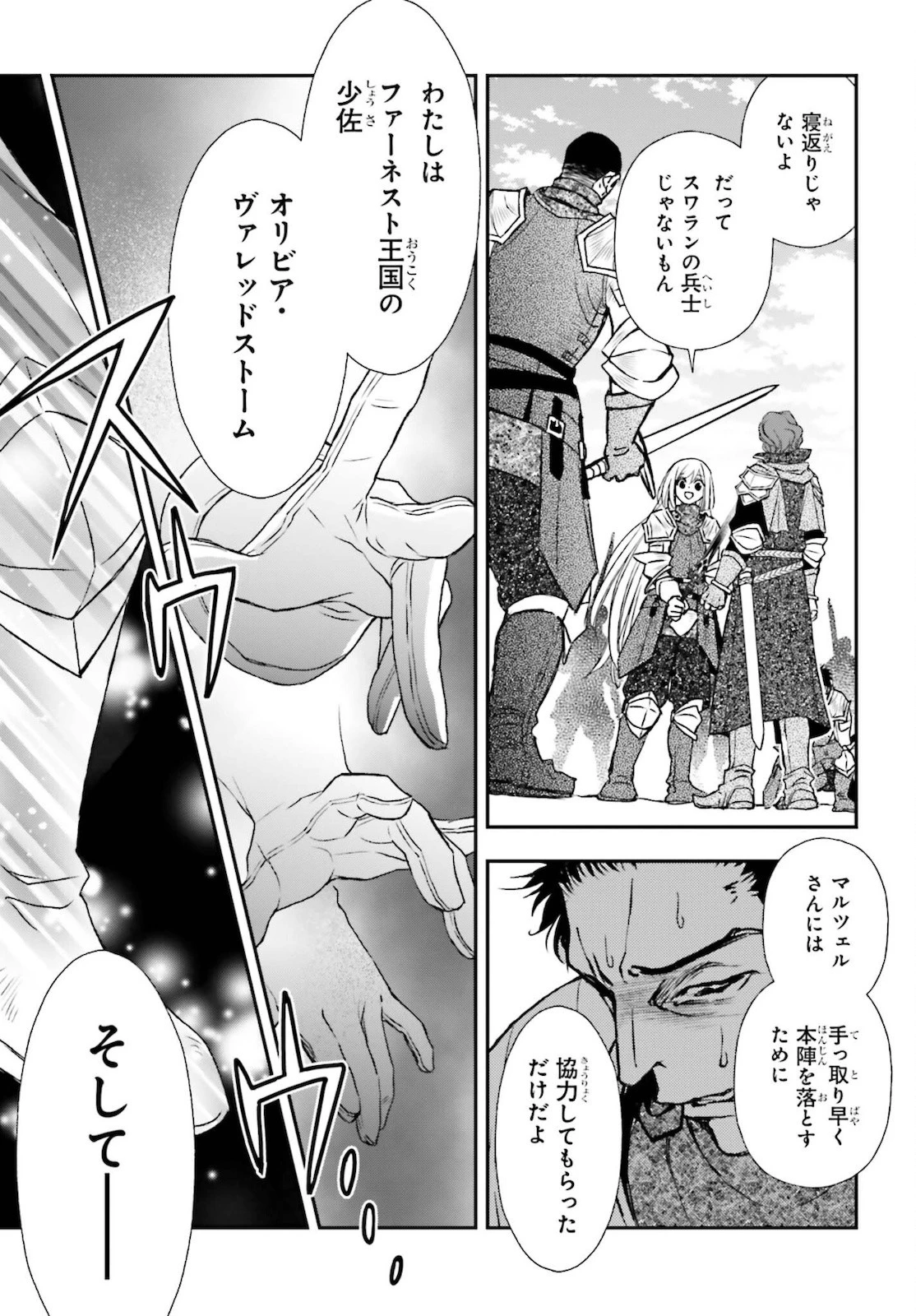 死神に育てられた少女は漆黒の剣を胸に抱く 第23話 - 13