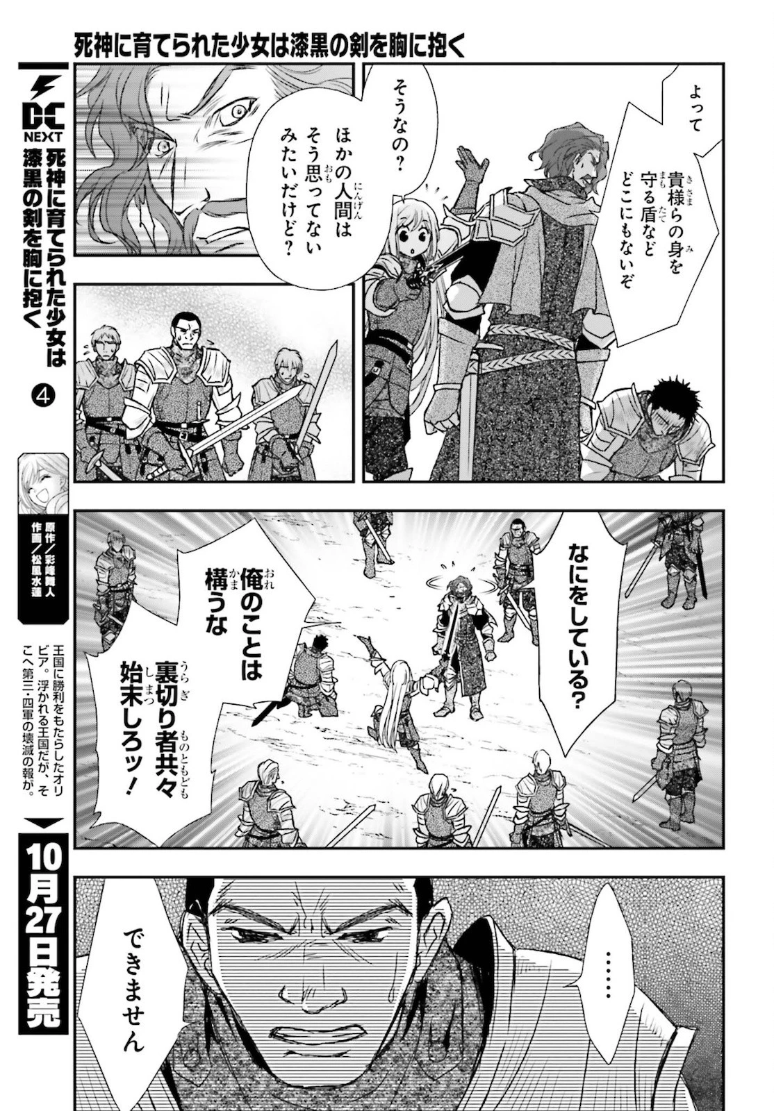 死神に育てられた少女は漆黒の剣を胸に抱く 第23話 - 15