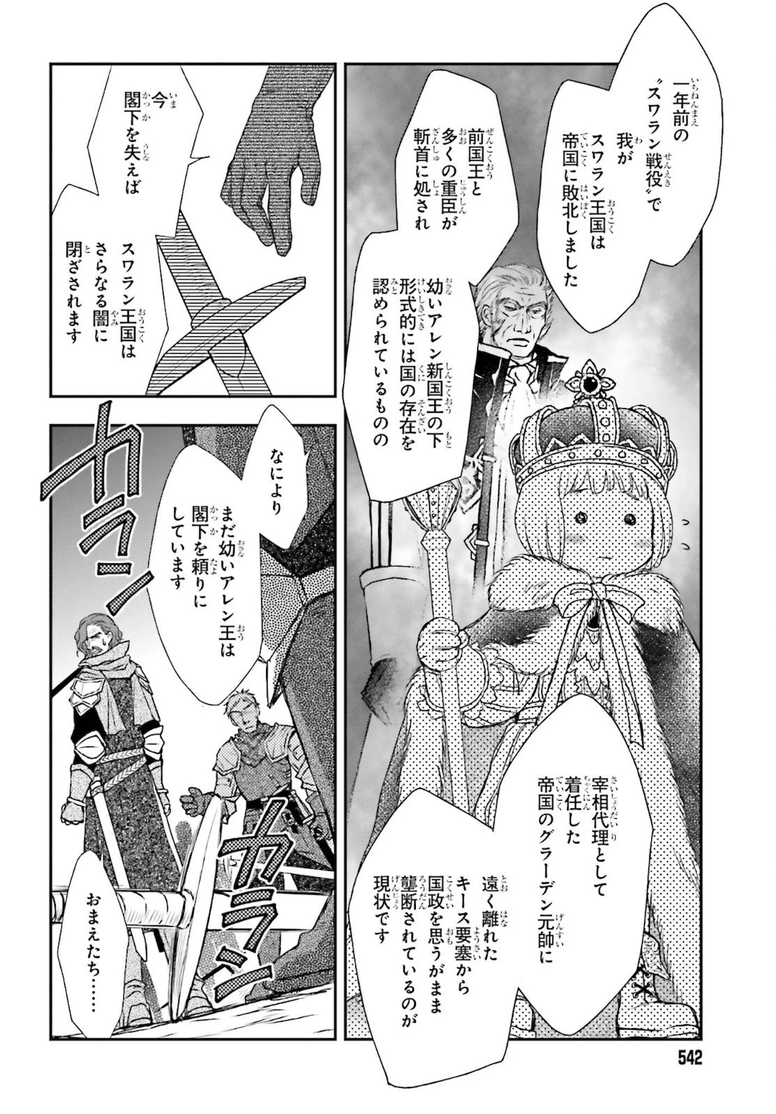 死神に育てられた少女は漆黒の剣を胸に抱く 第23話 - 16