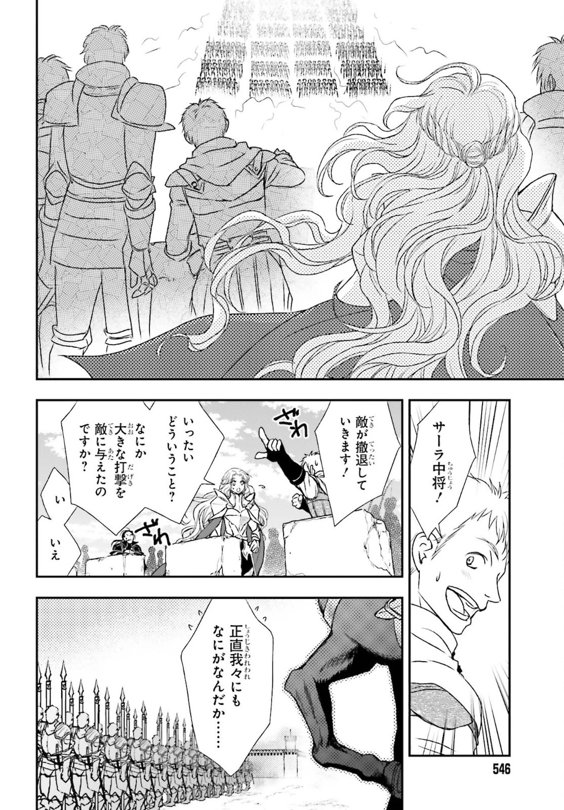 死神に育てられた少女は漆黒の剣を胸に抱く 第23話 - 20