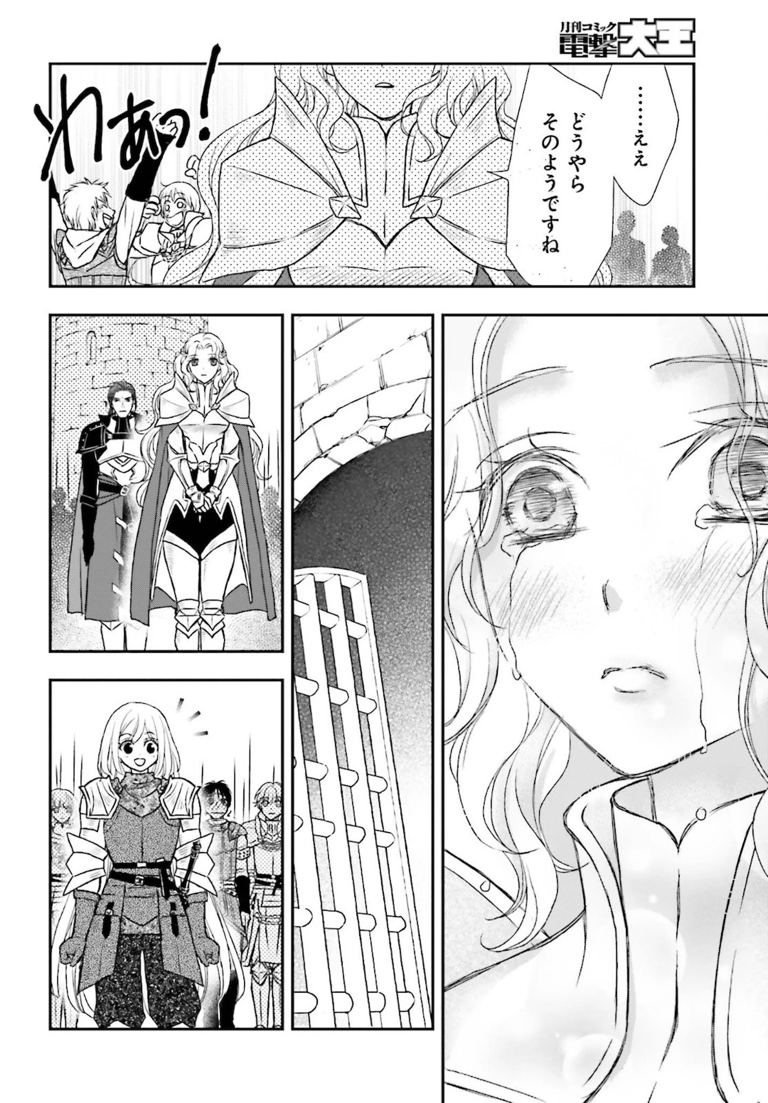 死神に育てられた少女は漆黒の剣を胸に抱く 第23話 - 22