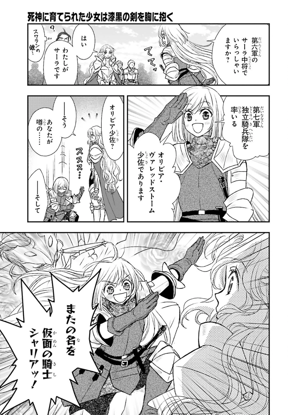 死神に育てられた少女は漆黒の剣を胸に抱く 第23話 - 23