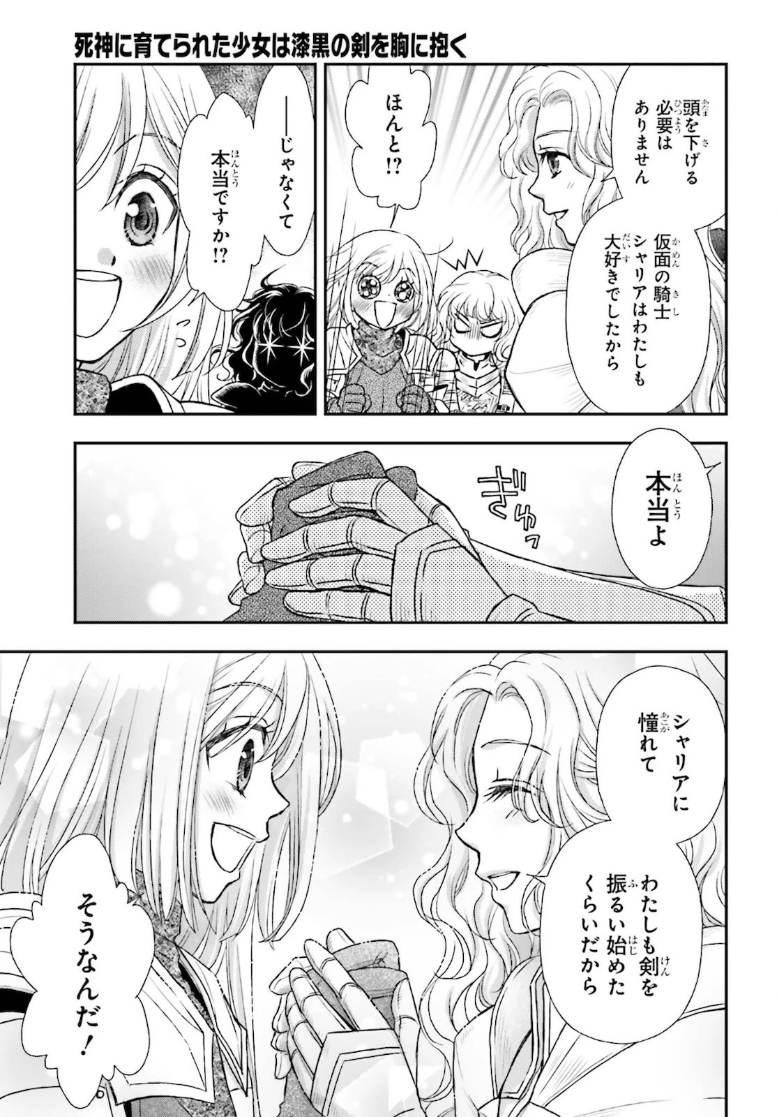 死神に育てられた少女は漆黒の剣を胸に抱く 第23話 - 25