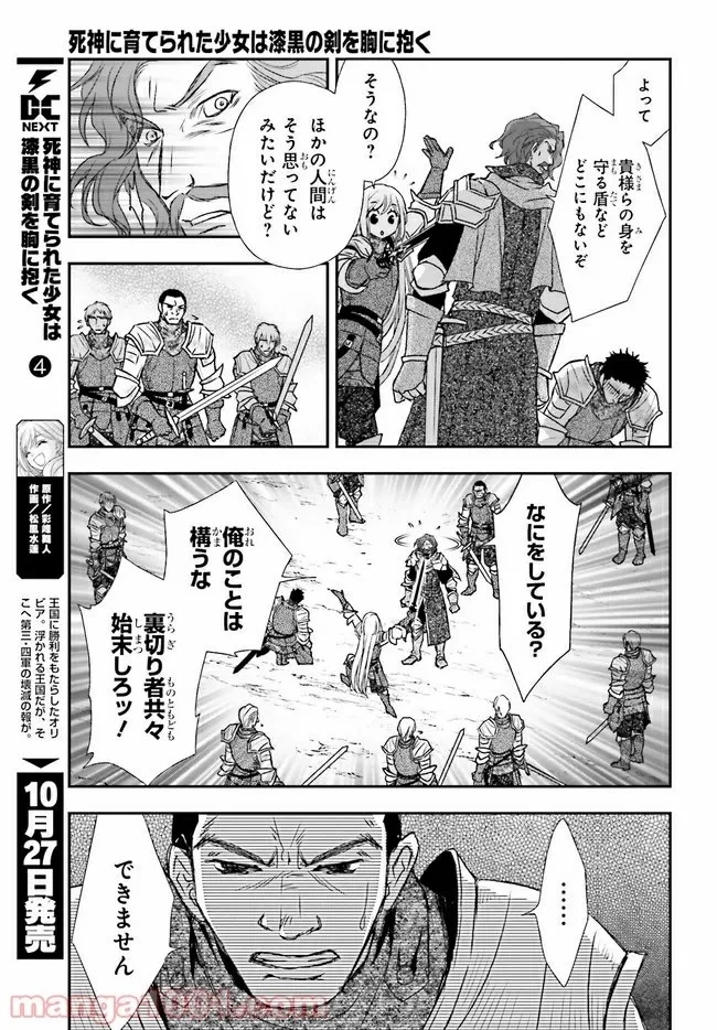 死神に育てられた少女は漆黒の剣を胸に抱く 第23.2話 - 1