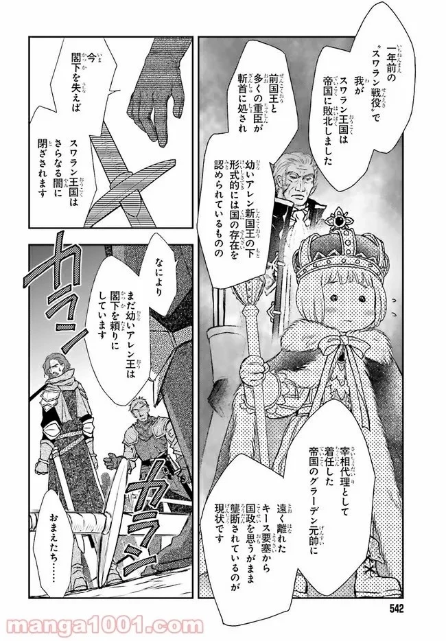 死神に育てられた少女は漆黒の剣を胸に抱く 第23.2話 - 3