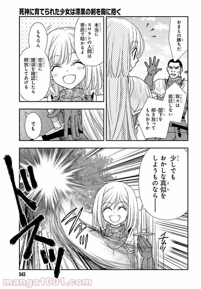 死神に育てられた少女は漆黒の剣を胸に抱く 第23.2話 - 4