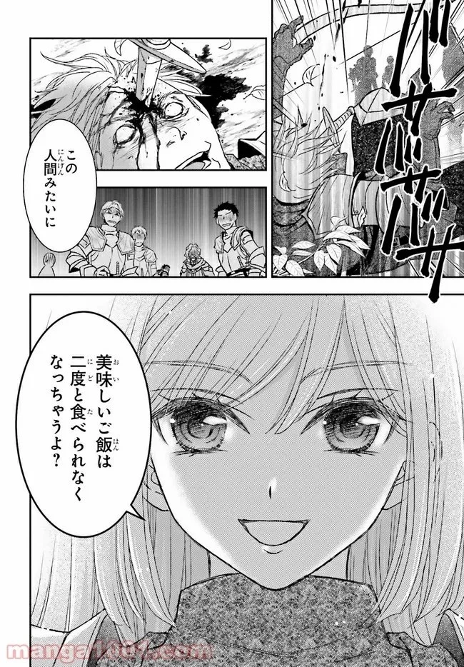 死神に育てられた少女は漆黒の剣を胸に抱く 第23.2話 - 6