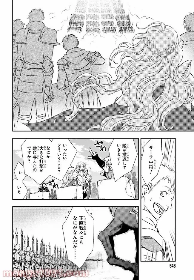 死神に育てられた少女は漆黒の剣を胸に抱く 第23.2話 - 11