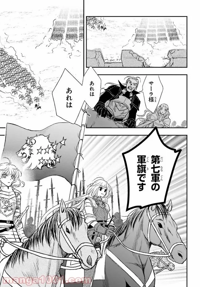 死神に育てられた少女は漆黒の剣を胸に抱く 第23.2話 - 12