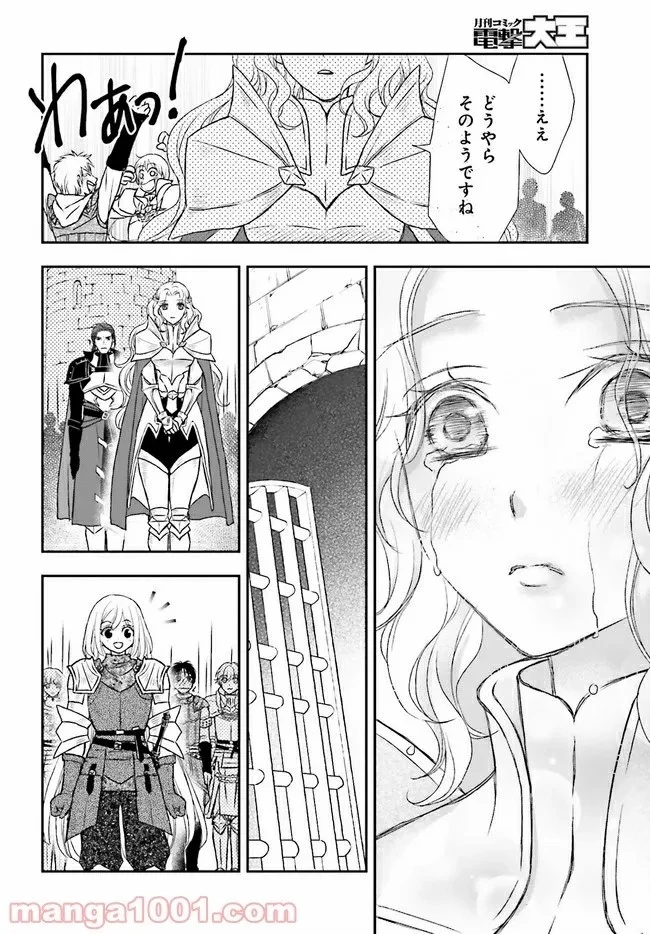 死神に育てられた少女は漆黒の剣を胸に抱く 第23.2話 - 14