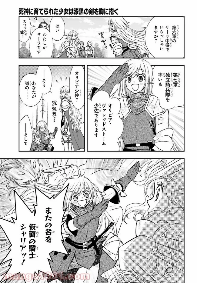 死神に育てられた少女は漆黒の剣を胸に抱く 第23.2話 - 16