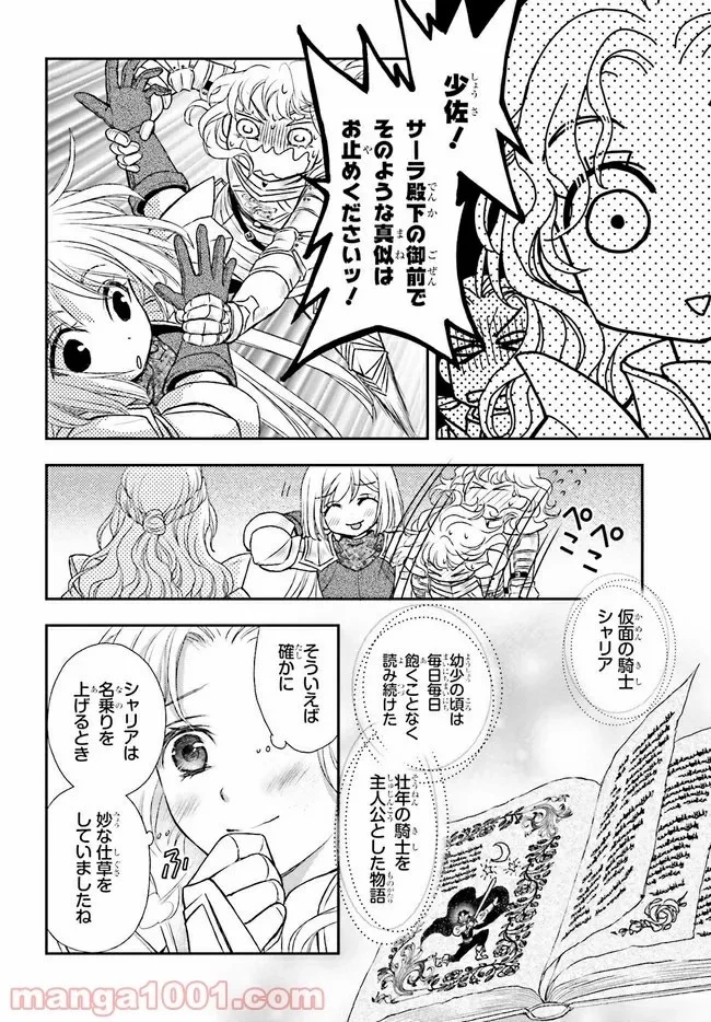 死神に育てられた少女は漆黒の剣を胸に抱く 第23.2話 - 18