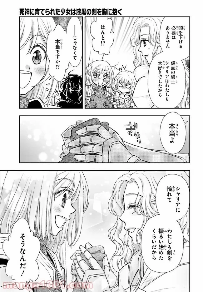 死神に育てられた少女は漆黒の剣を胸に抱く 第23.2話 - 20