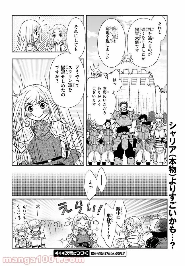 死神に育てられた少女は漆黒の剣を胸に抱く 第23.2話 - 22