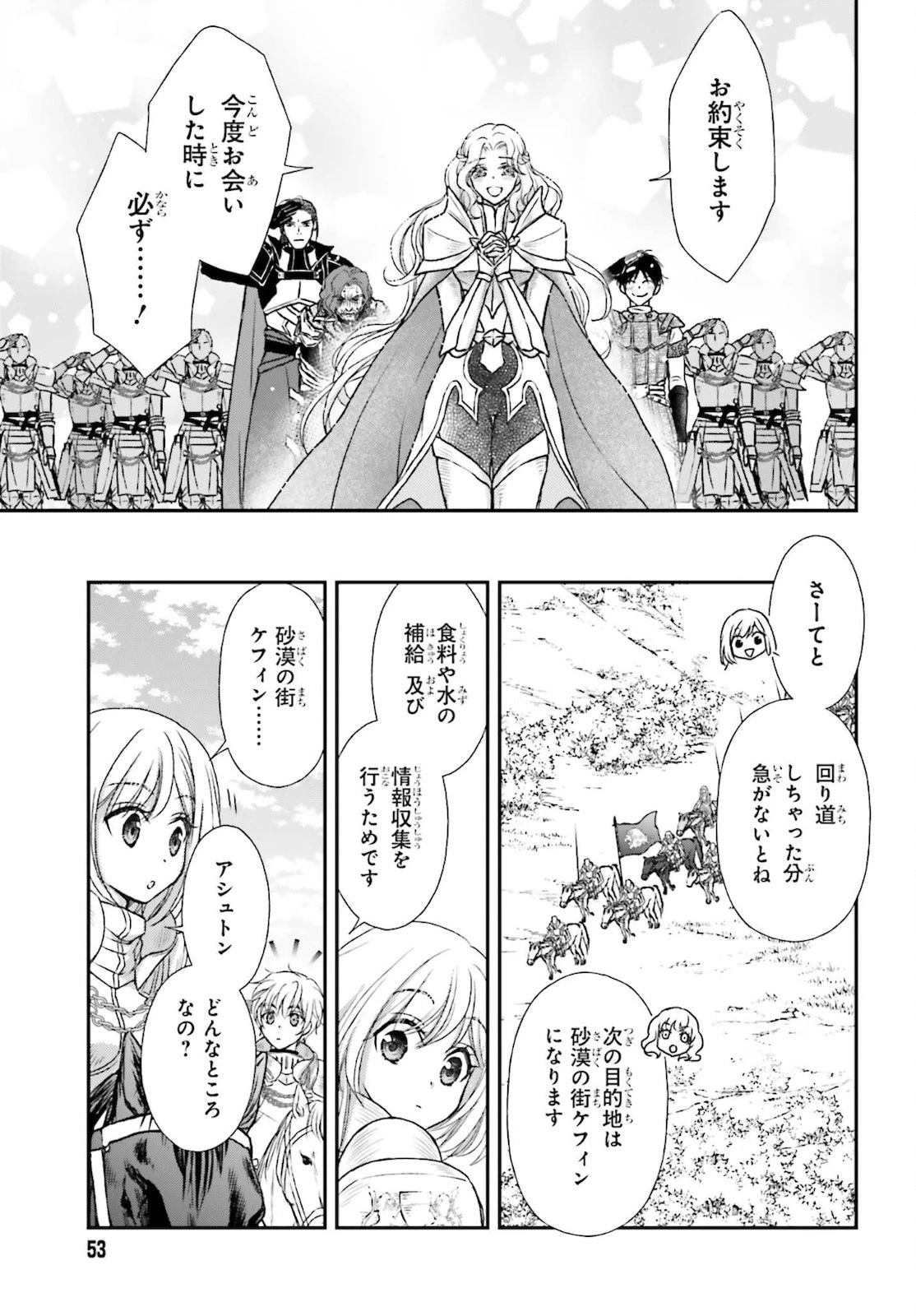 死神に育てられた少女は漆黒の剣を胸に抱く 第24話 - 5