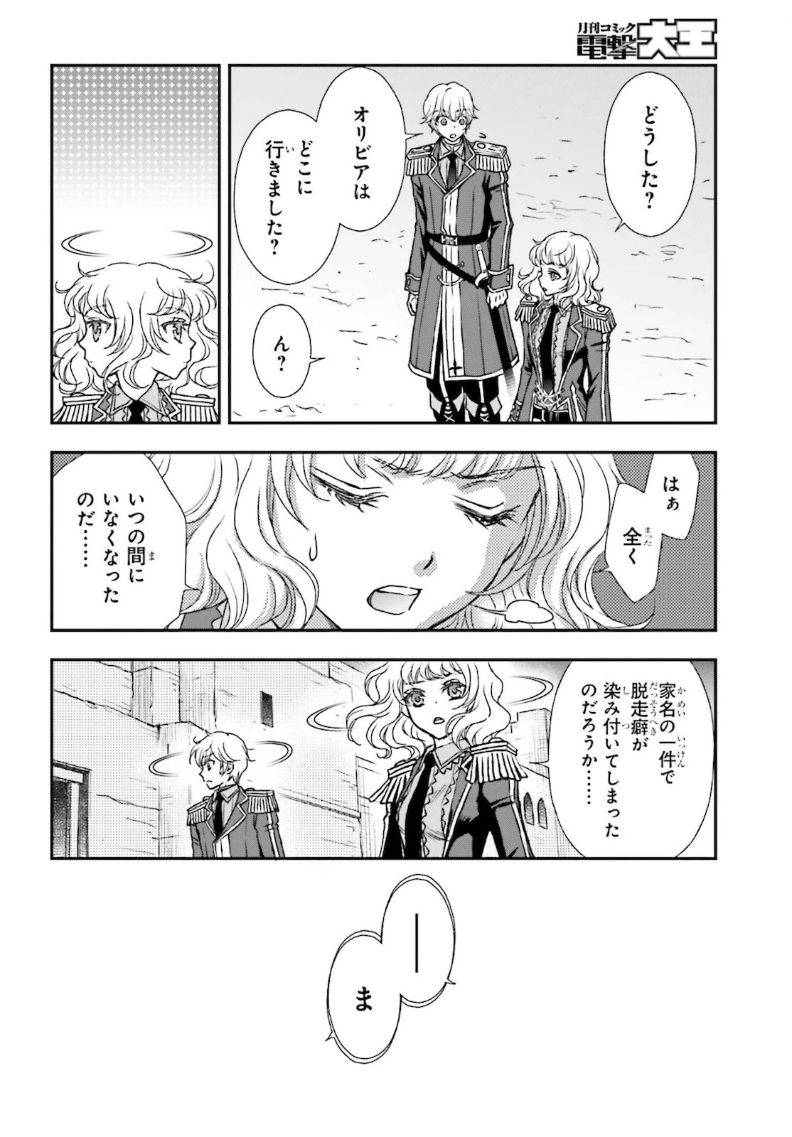 死神に育てられた少女は漆黒の剣を胸に抱く 第24話 - 12