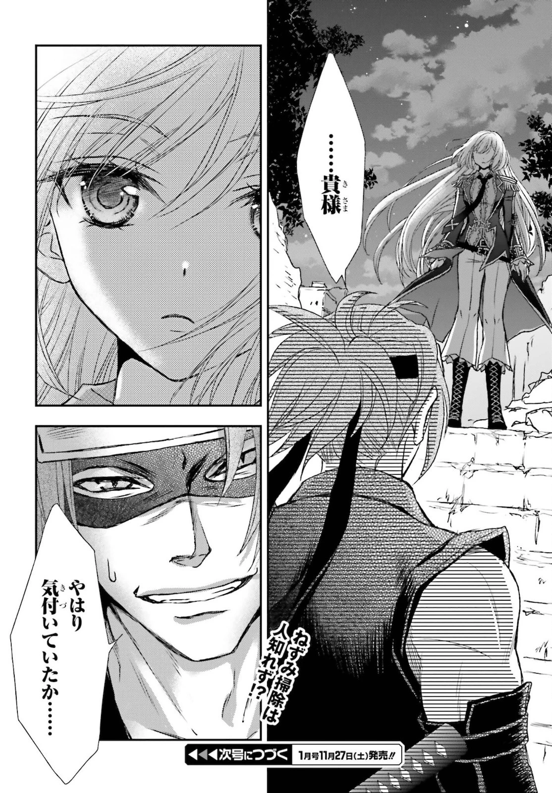 死神に育てられた少女は漆黒の剣を胸に抱く 第24話 - 14