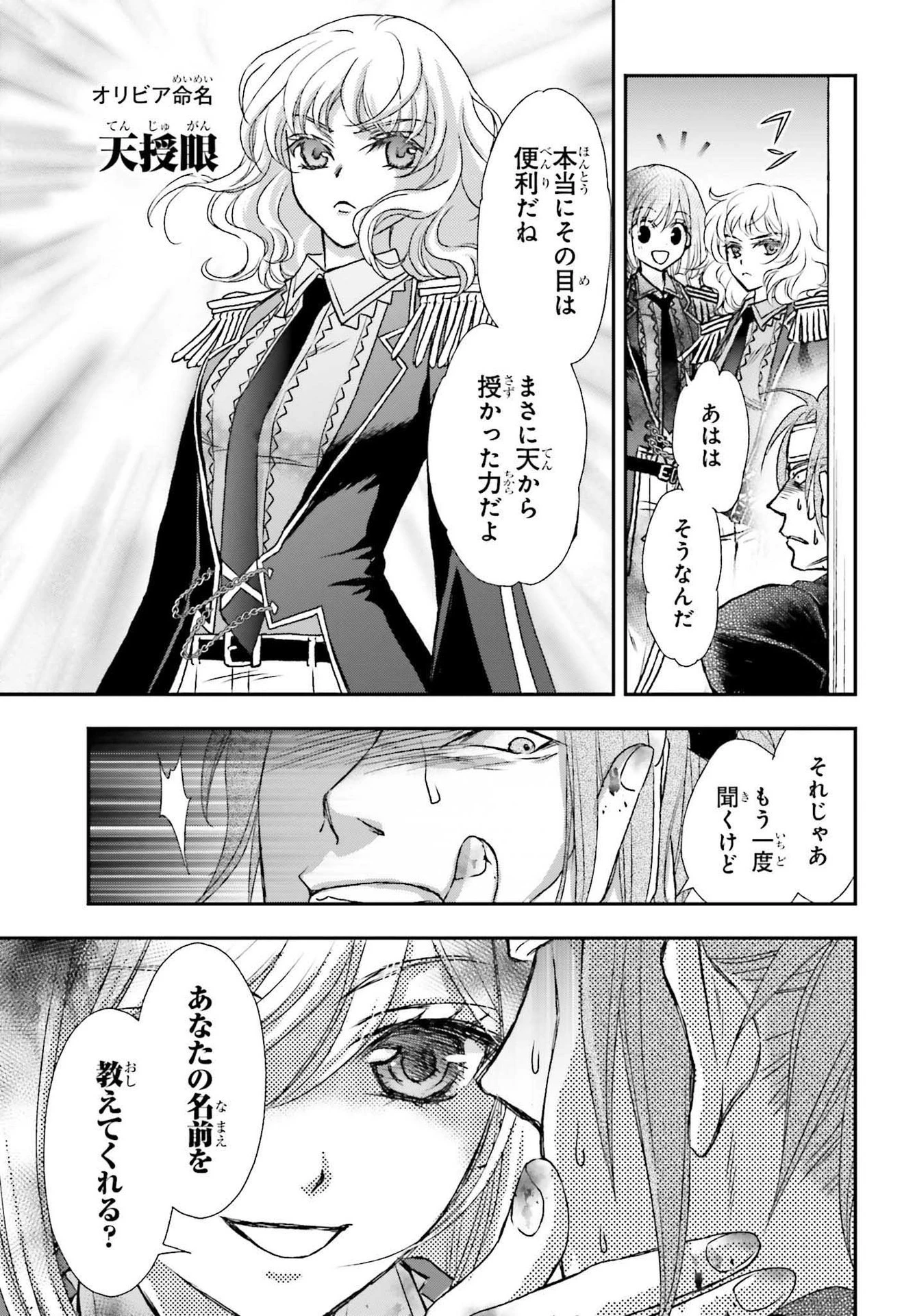 死神に育てられた少女は漆黒の剣を胸に抱く 第26話 - 3