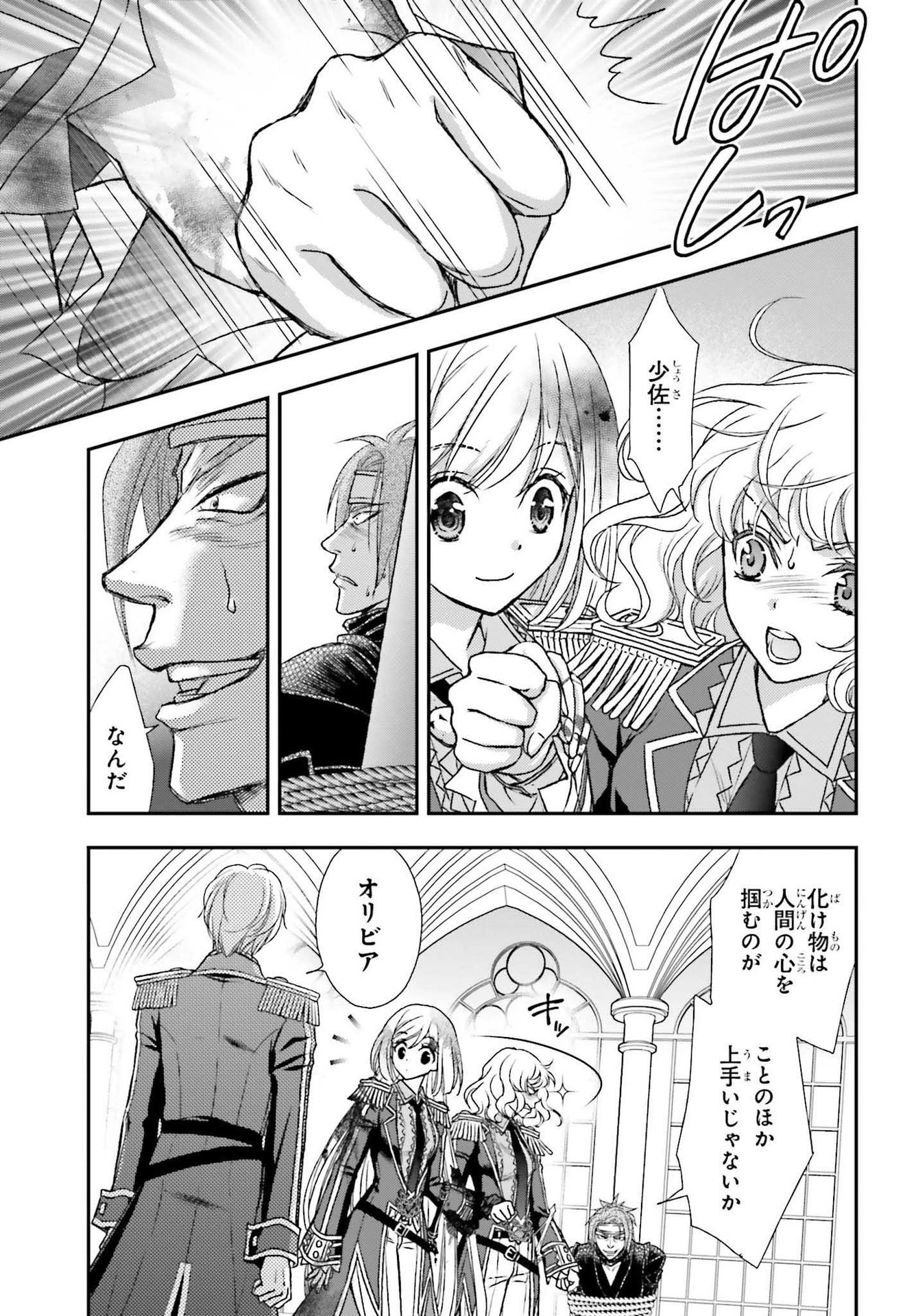 死神に育てられた少女は漆黒の剣を胸に抱く 第26話 - 9