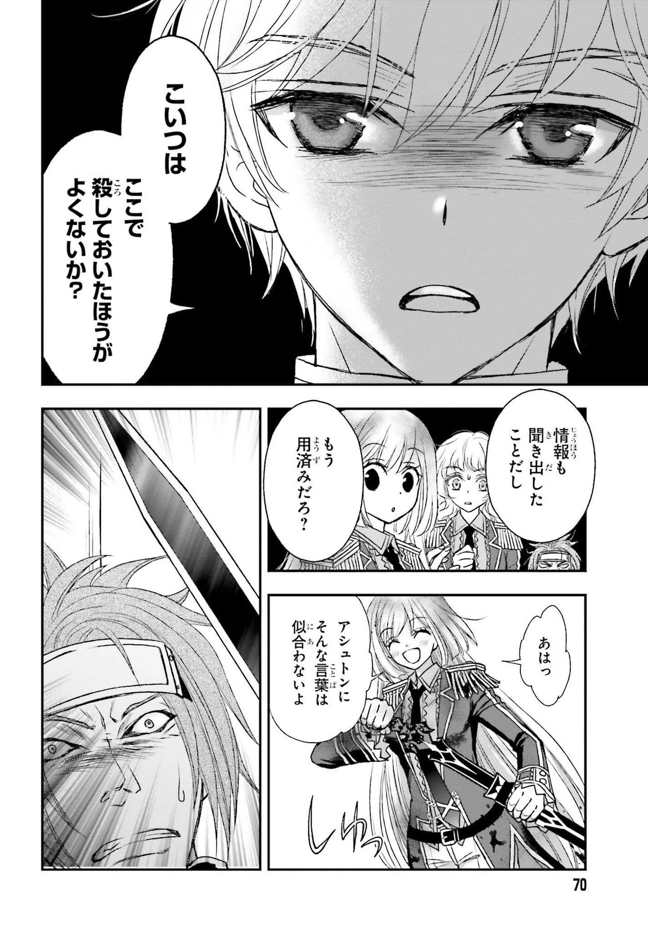 死神に育てられた少女は漆黒の剣を胸に抱く 第26話 - 10