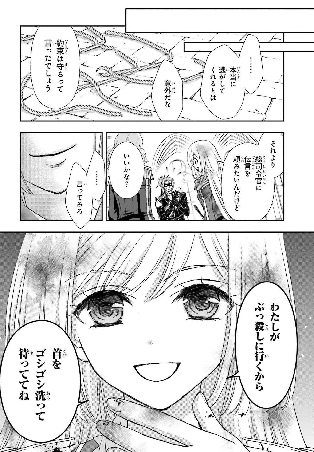 死神に育てられた少女は漆黒の剣を胸に抱く 第26話 - 12