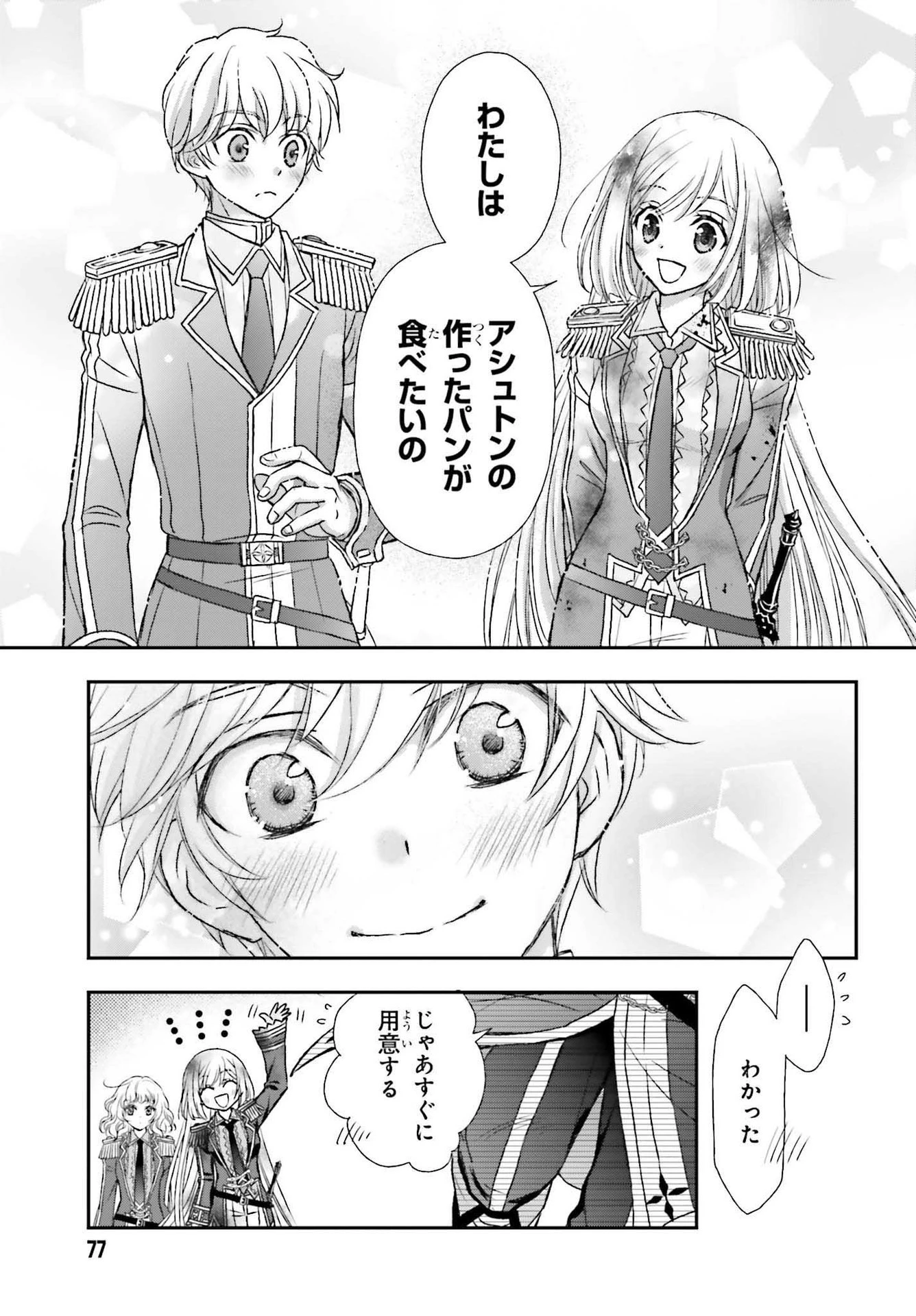 死神に育てられた少女は漆黒の剣を胸に抱く 第26話 - 17