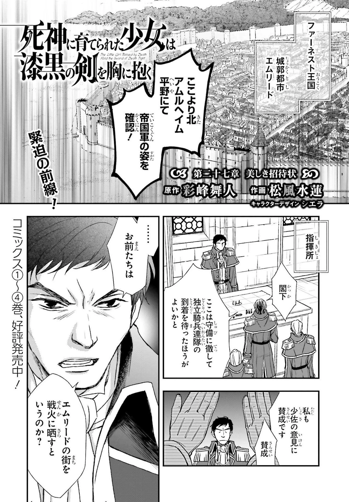 死神に育てられた少女は漆黒の剣を胸に抱く 第27話 - 3