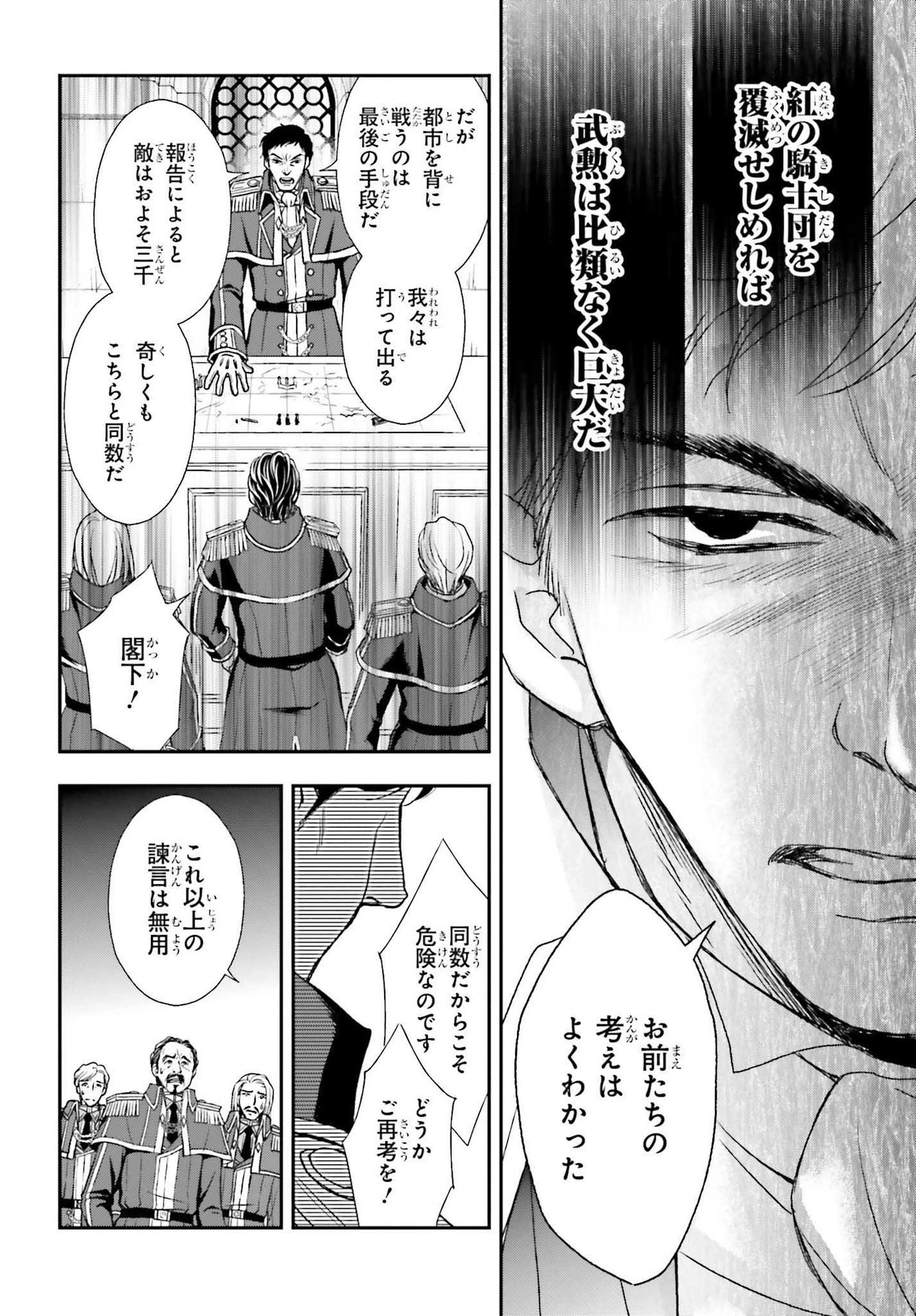 死神に育てられた少女は漆黒の剣を胸に抱く 第27話 - 6