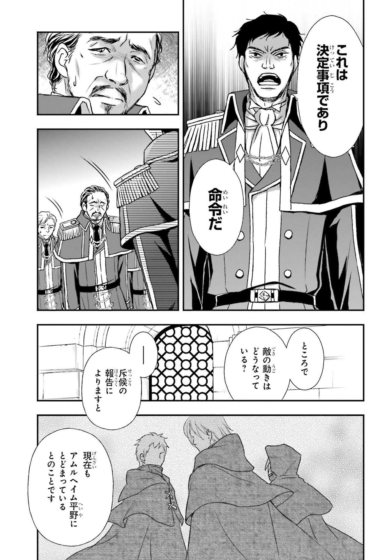 死神に育てられた少女は漆黒の剣を胸に抱く 第27話 - 7